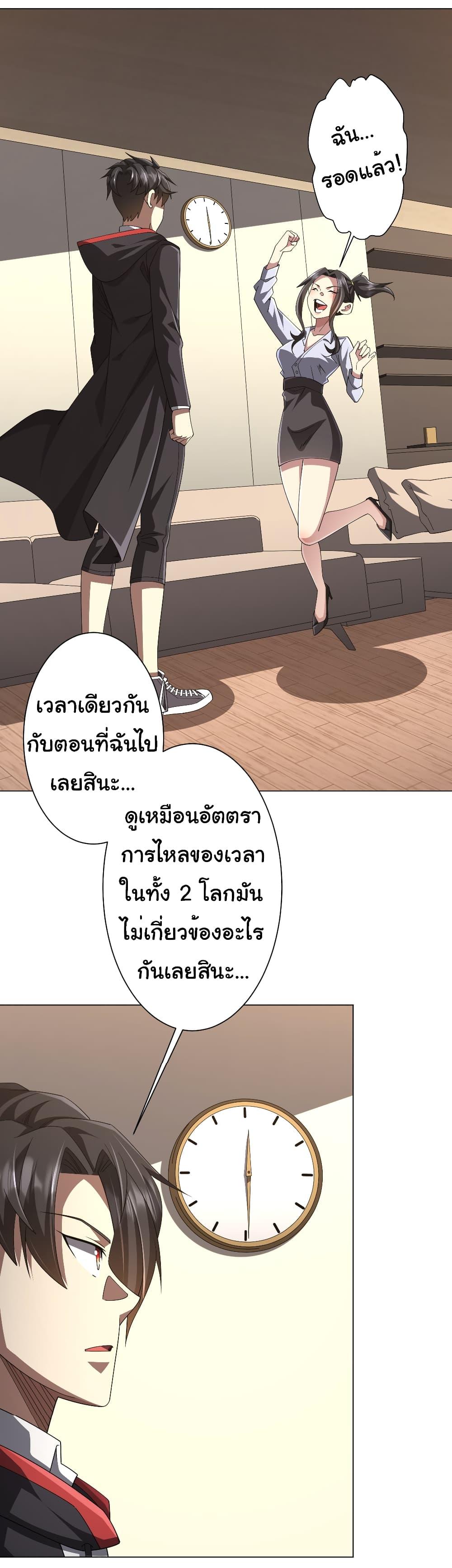 Start with Trillions of Coins ตอนที่ 122 หน้า 27