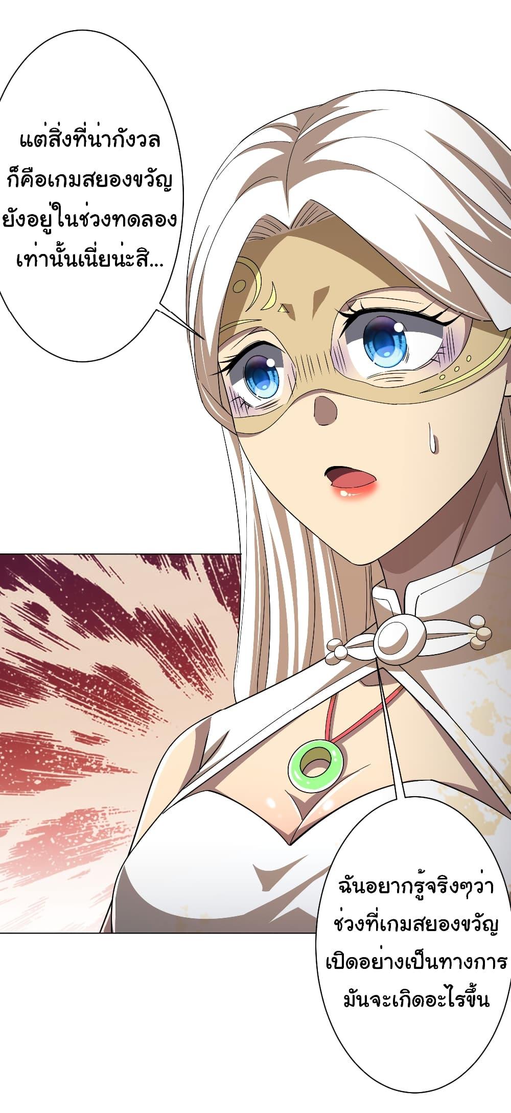 Start with Trillions of Coins ตอนที่ 122 หน้า 36