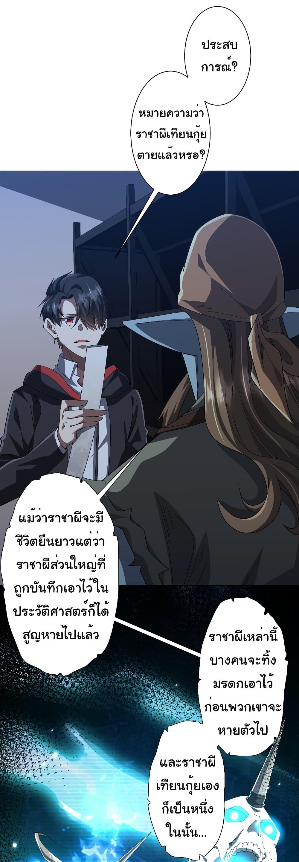 Start with Trillions of Coins ตอนที่ 122 หน้า 5