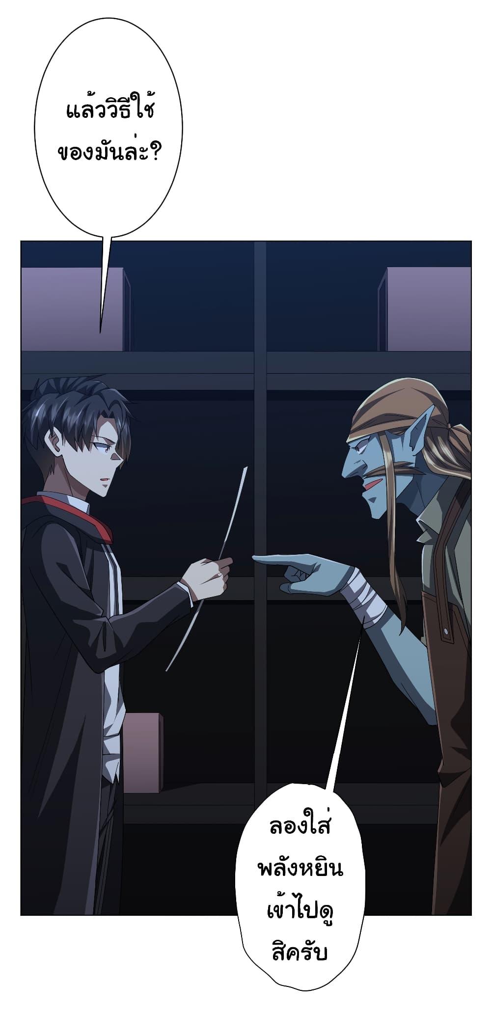 Start with Trillions of Coins ตอนที่ 122 หน้า 8