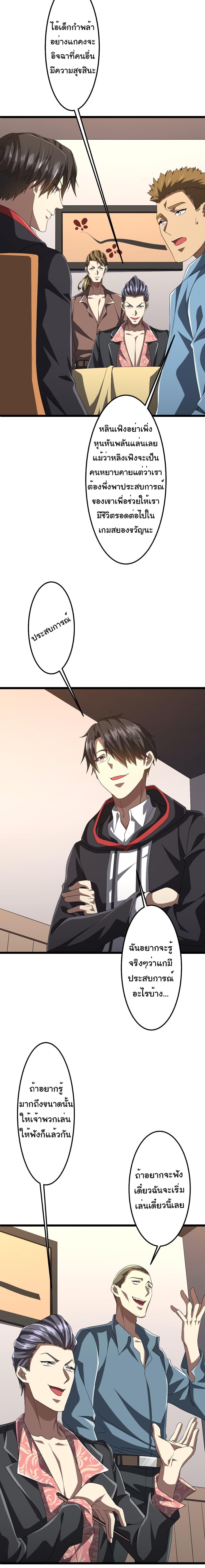 Start with Trillions of Coins ตอนที่ 123 หน้า 10