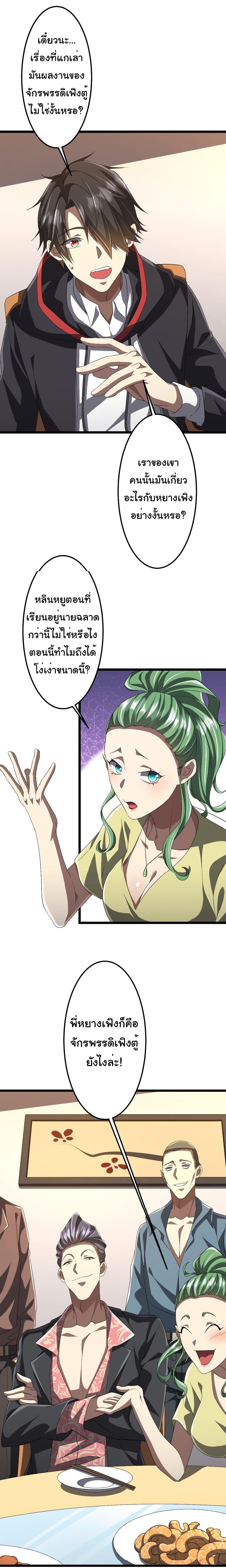 Start with Trillions of Coins ตอนที่ 123 หน้า 12