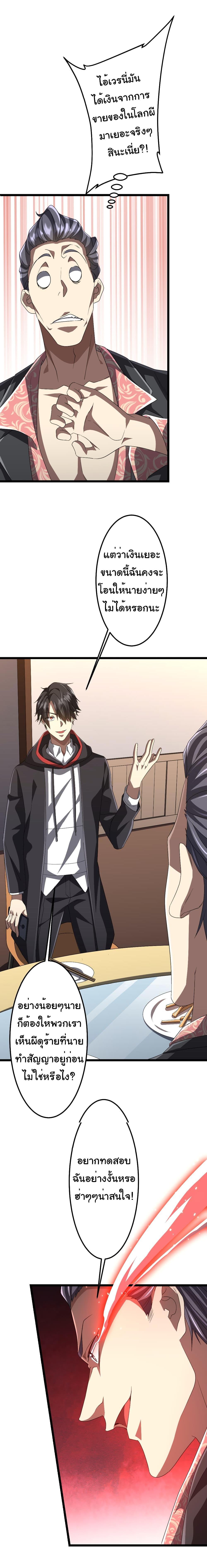 Start with Trillions of Coins ตอนที่ 123 หน้า 18