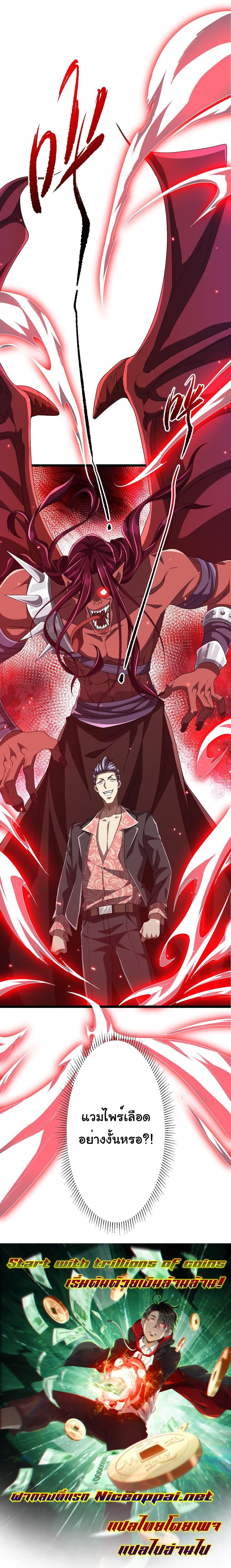 Start with Trillions of Coins ตอนที่ 123 หน้า 20