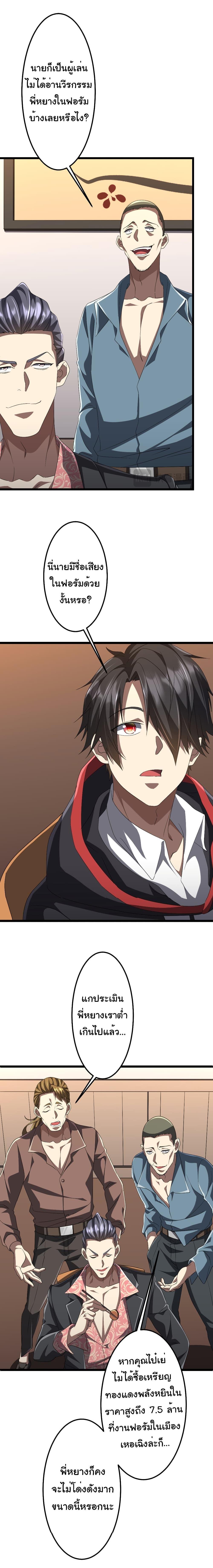 Start with Trillions of Coins ตอนที่ 123 หน้า 7