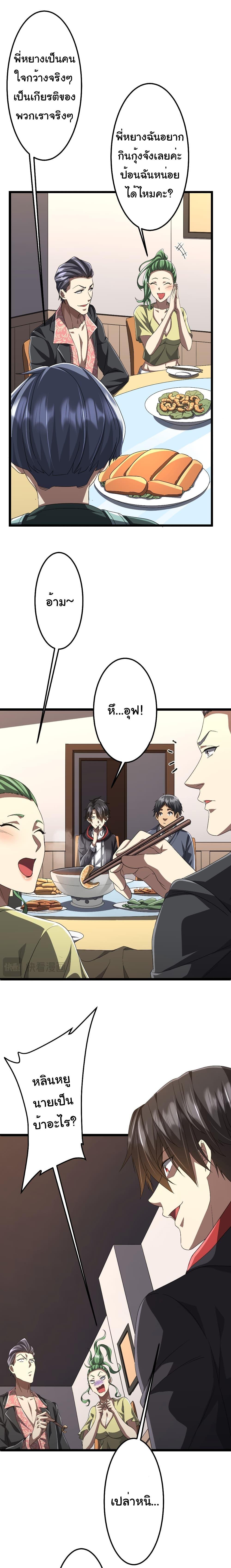 Start with Trillions of Coins ตอนที่ 123 หน้า 9