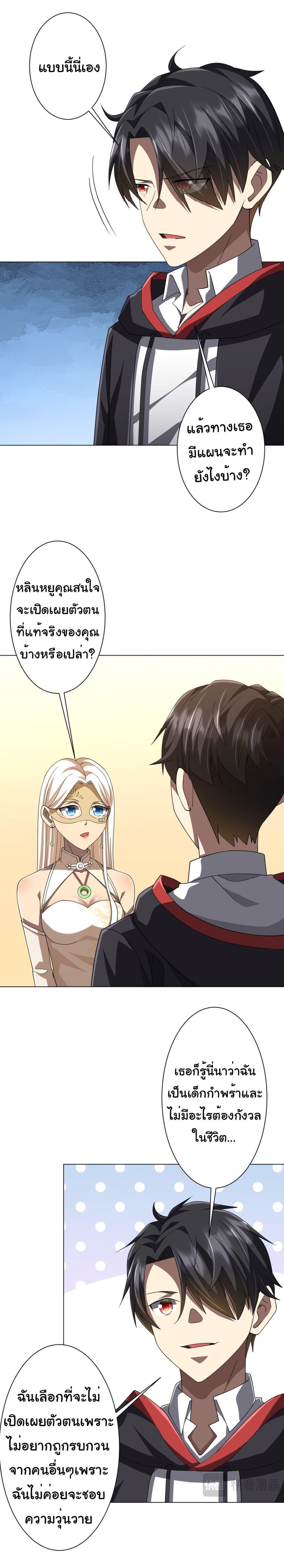 Start with Trillions of Coins ตอนที่ 124 หน้า 10