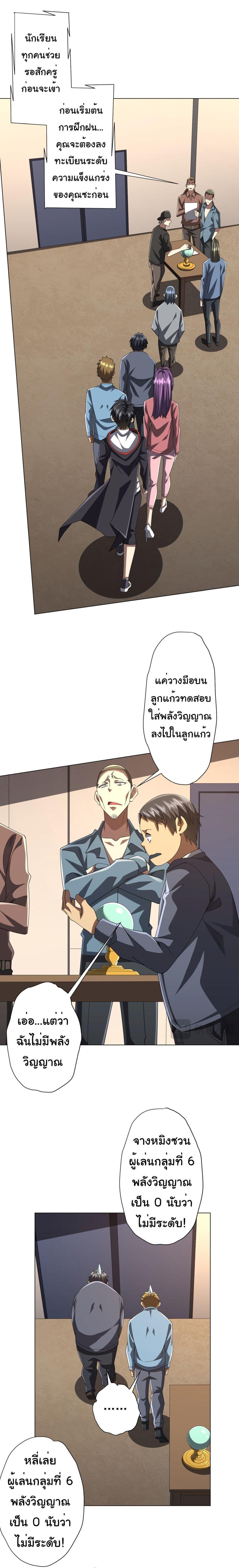 Start with Trillions of Coins ตอนที่ 124 หน้า 17