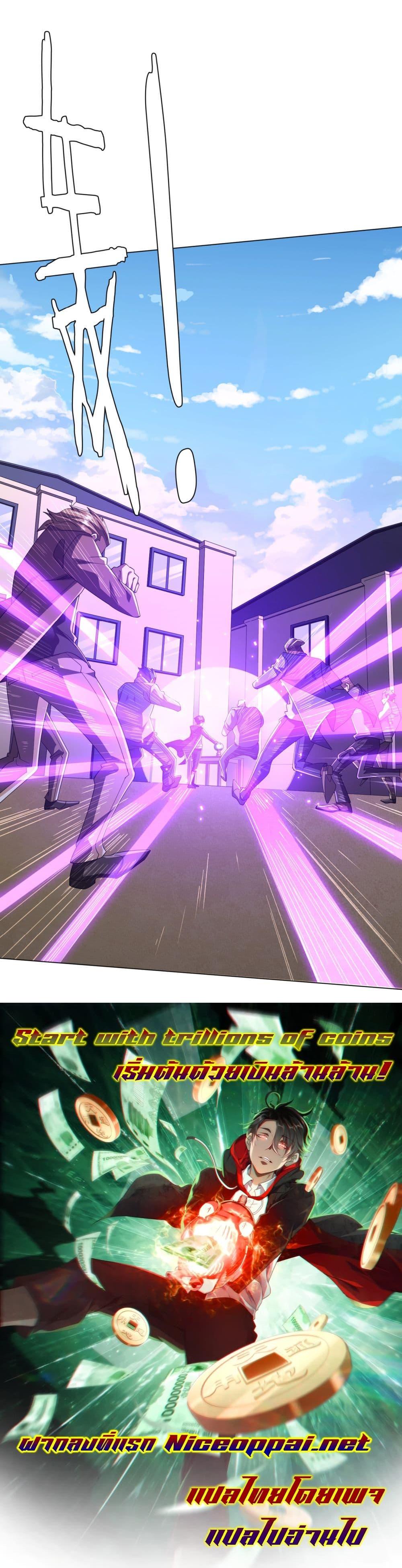 Start with Trillions of Coins ตอนที่ 124 หน้า 20