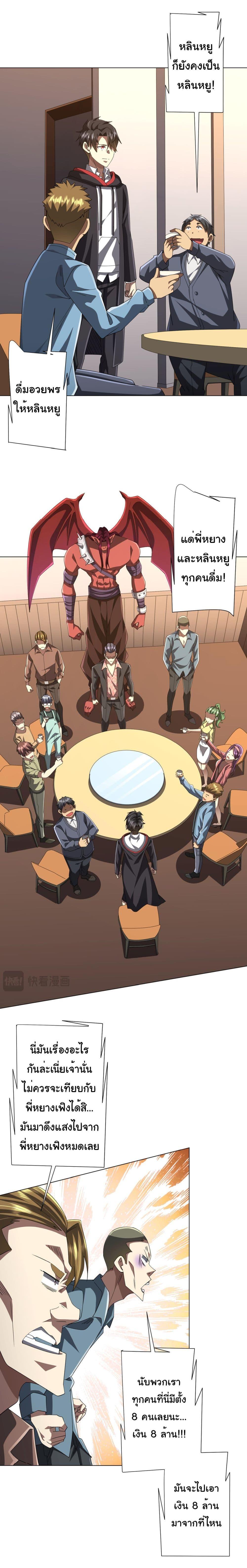 Start with Trillions of Coins ตอนที่ 124 หน้า 5