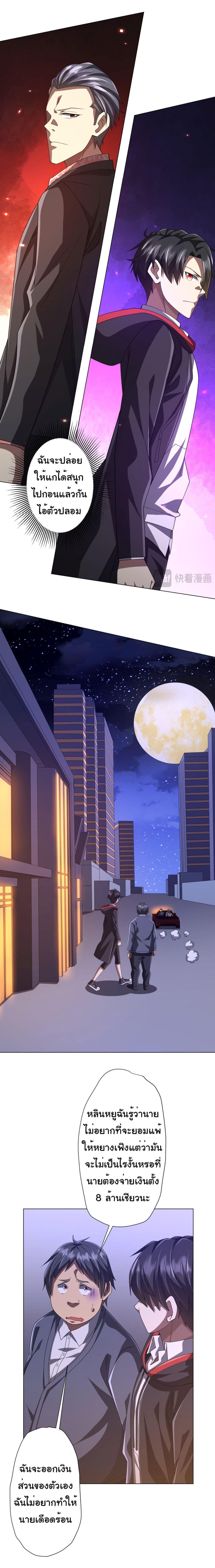 Start with Trillions of Coins ตอนที่ 124 หน้า 7