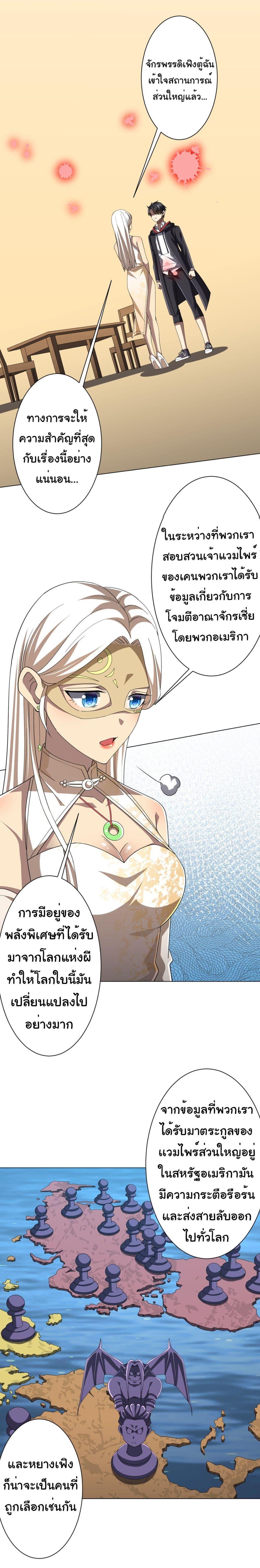 Start with Trillions of Coins ตอนที่ 124 หน้า 9