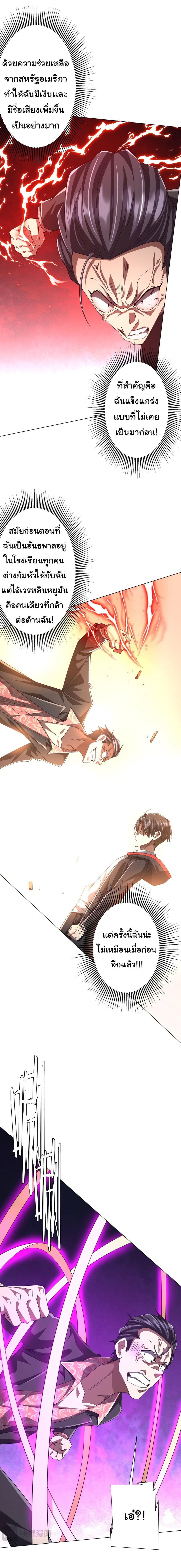 Start with Trillions of Coins ตอนที่ 125 หน้า 16