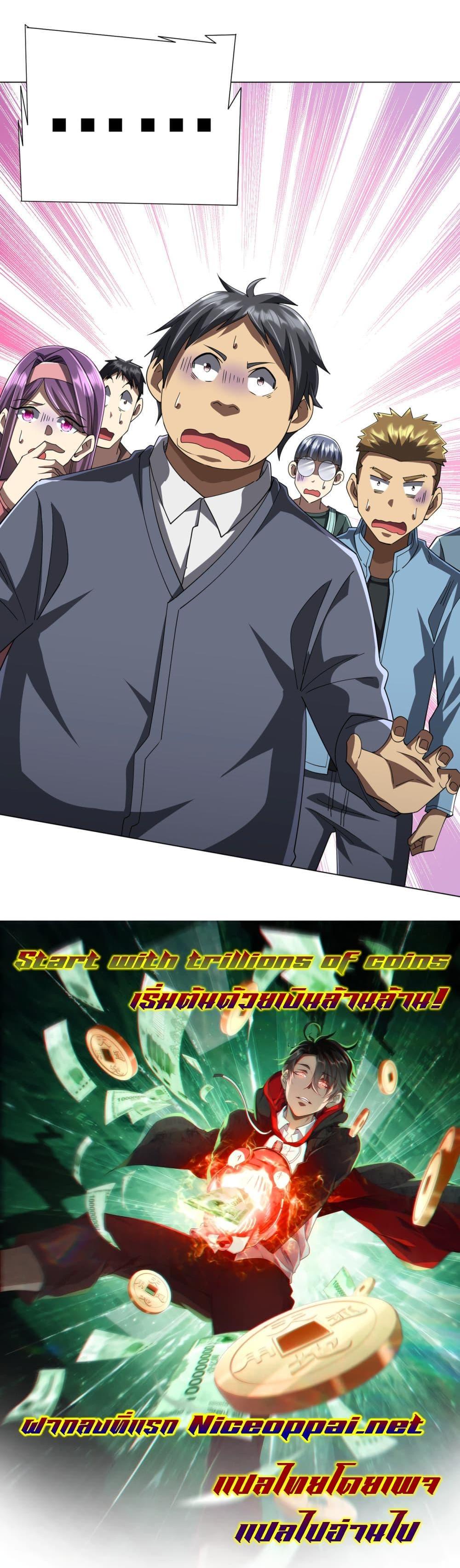 Start with Trillions of Coins ตอนที่ 125 หน้า 20