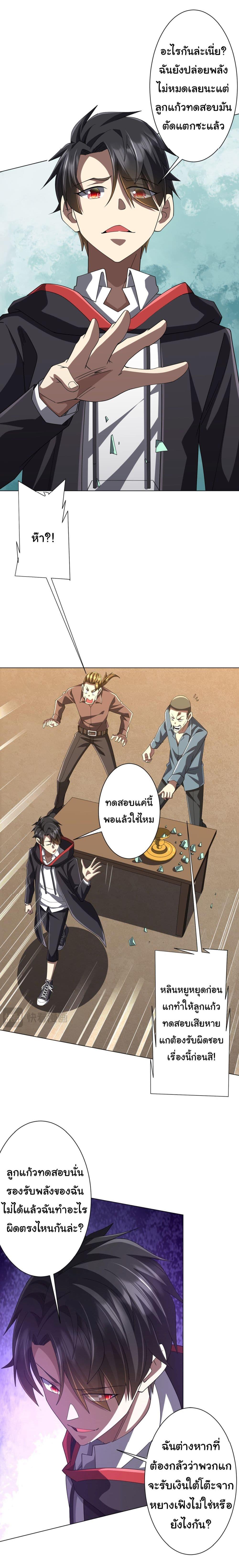 Start with Trillions of Coins ตอนที่ 125 หน้า 4