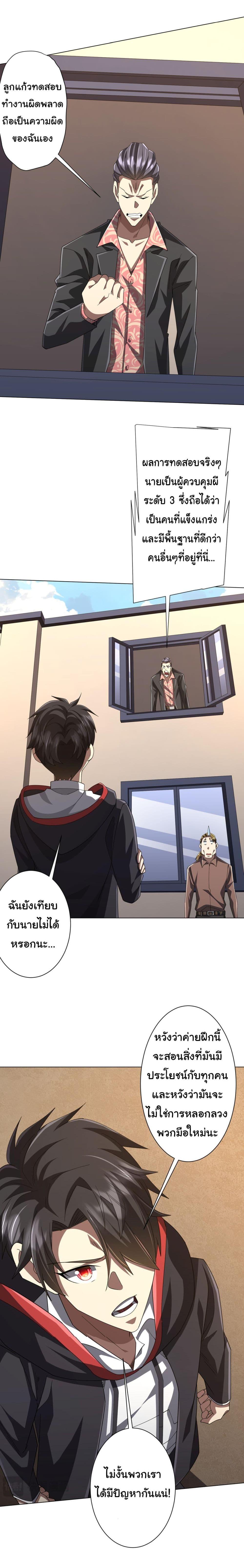 Start with Trillions of Coins ตอนที่ 125 หน้า 7