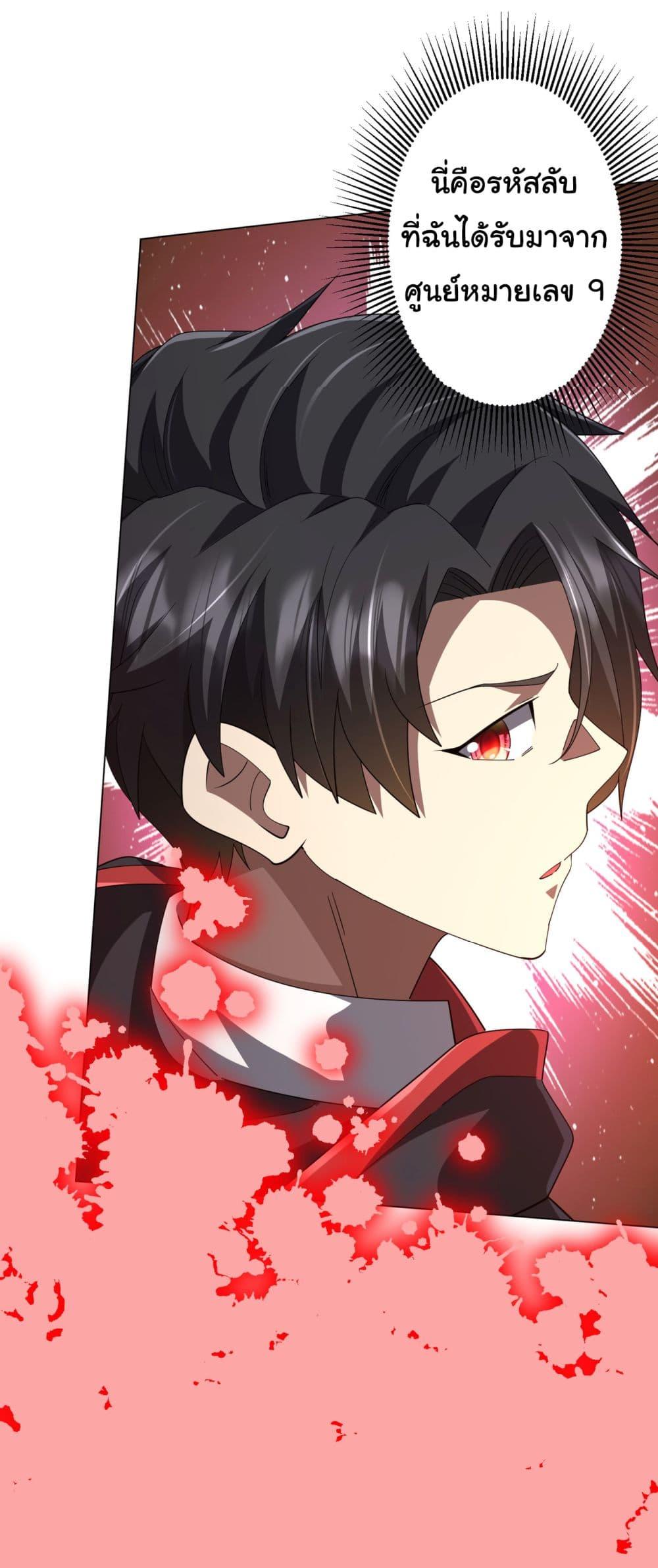 Start with Trillions of Coins ตอนที่ 126 หน้า 20