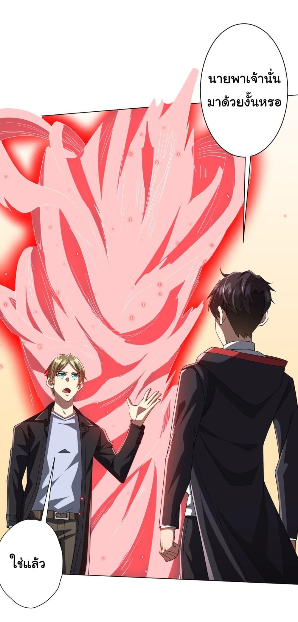 Start with Trillions of Coins ตอนที่ 126 หน้า 28