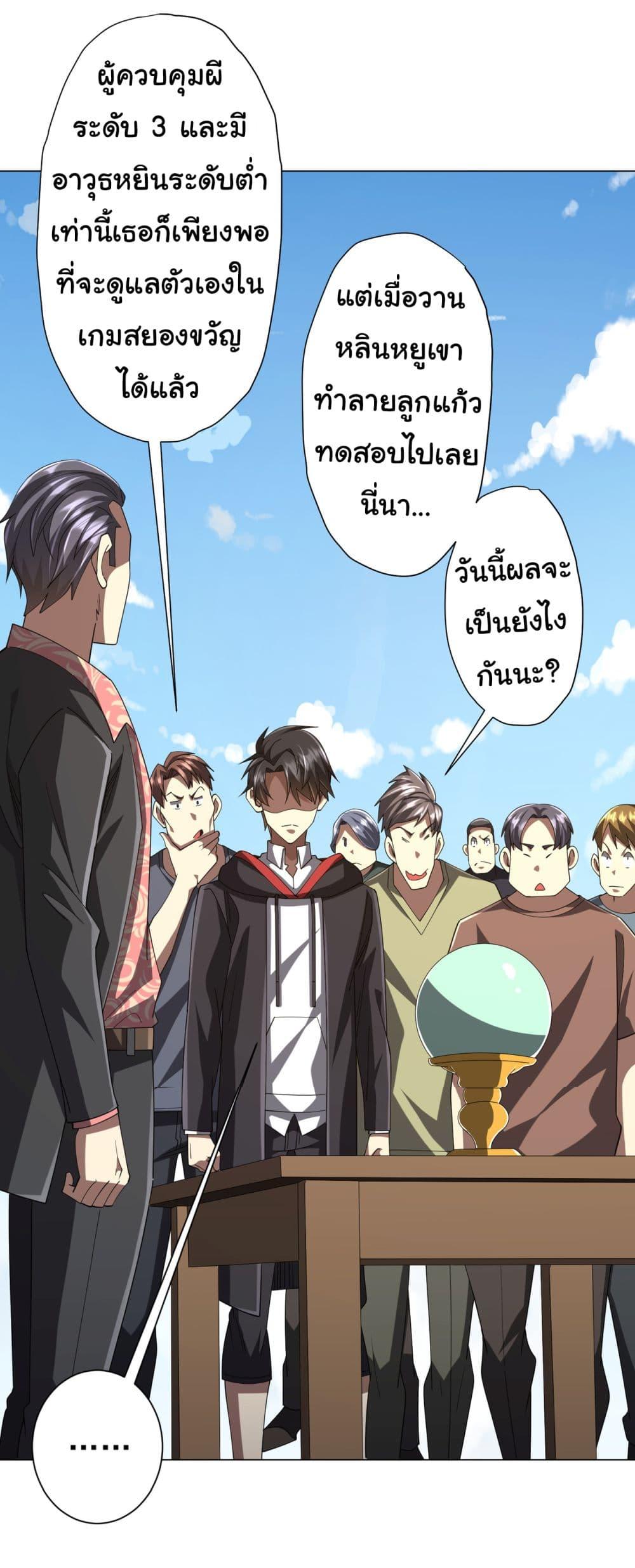 Start with Trillions of Coins ตอนที่ 126 หน้า 32