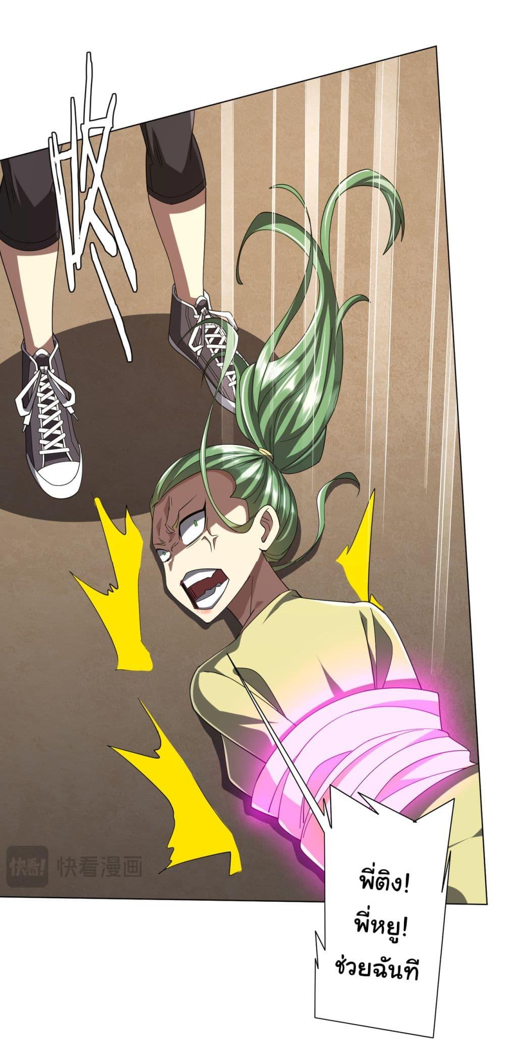 Start with Trillions of Coins ตอนที่ 126 หน้า 50