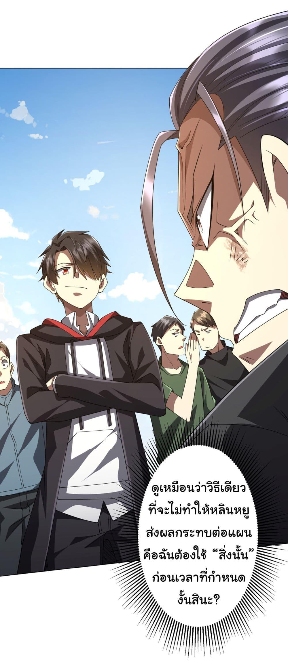 Start with Trillions of Coins ตอนที่ 126 หน้า 8