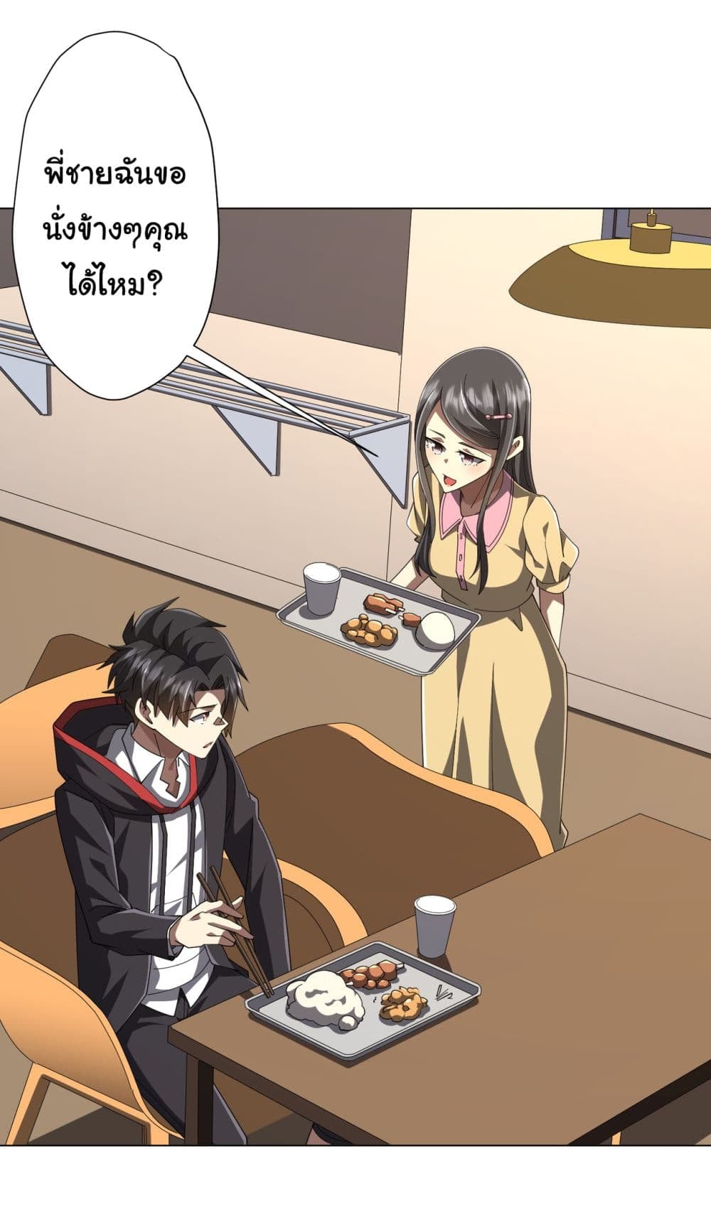 Start with Trillions of Coins ตอนที่ 127 หน้า 12