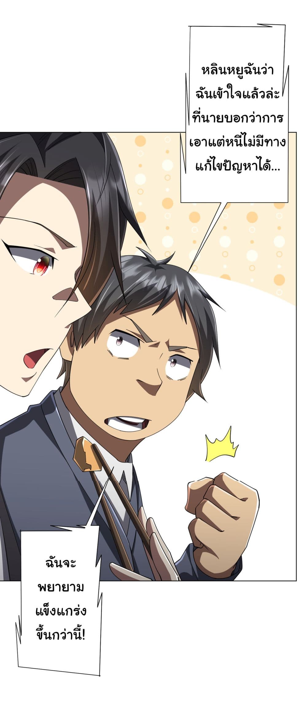 Start with Trillions of Coins ตอนที่ 127 หน้า 15