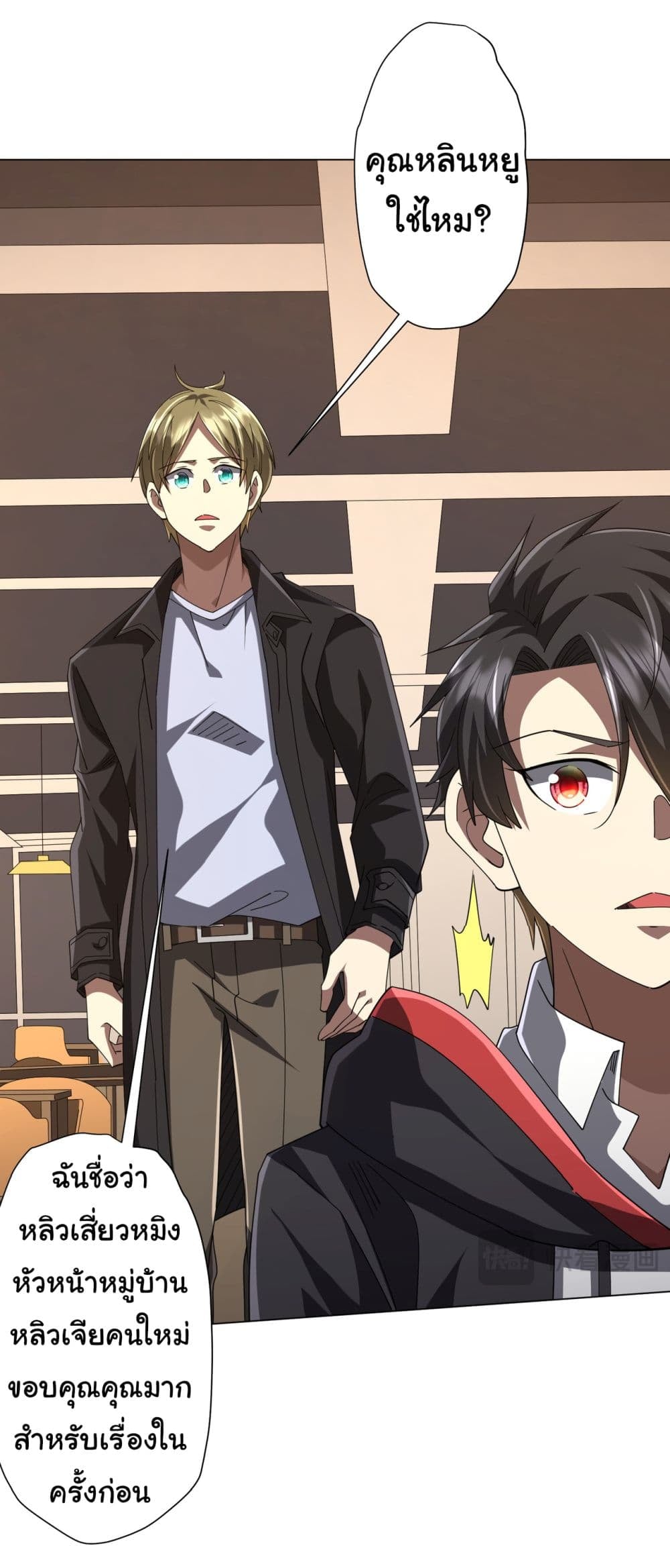 Start with Trillions of Coins ตอนที่ 127 หน้า 19