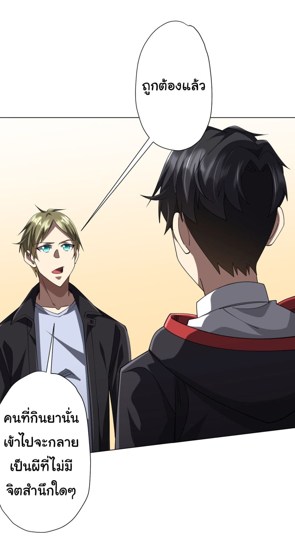 Start with Trillions of Coins ตอนที่ 127 หน้า 25