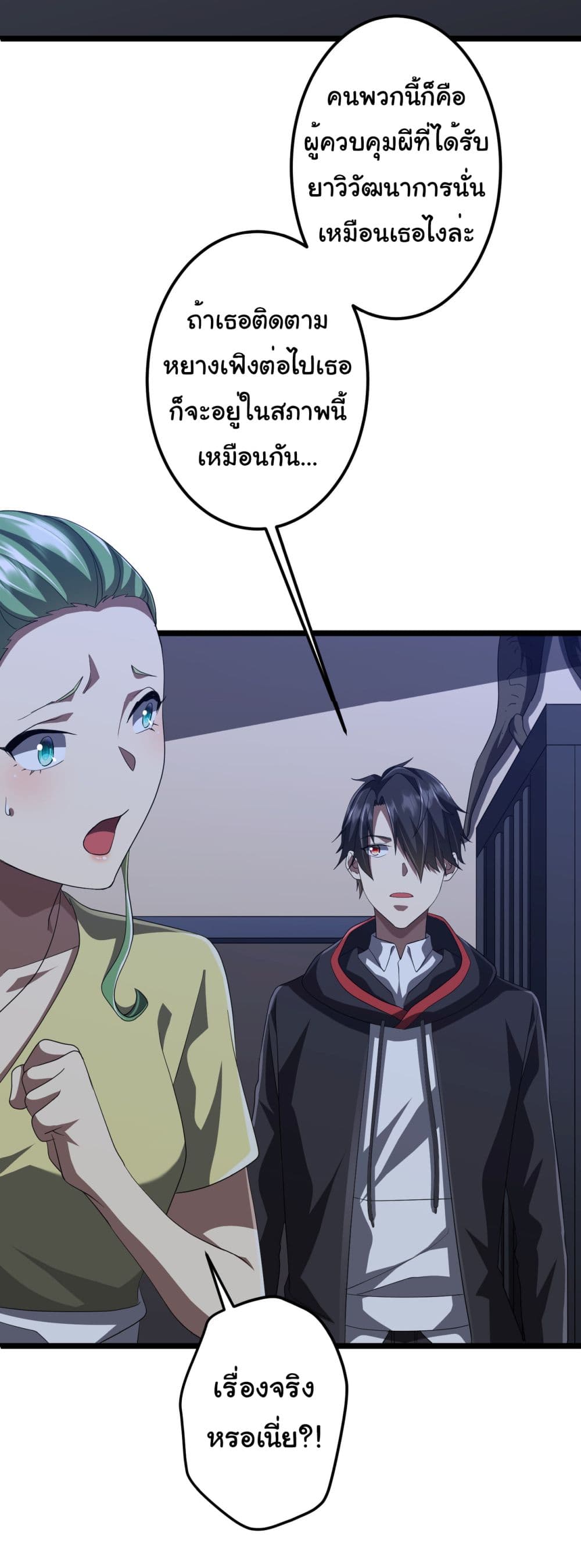 Start with Trillions of Coins ตอนที่ 128 หน้า 21