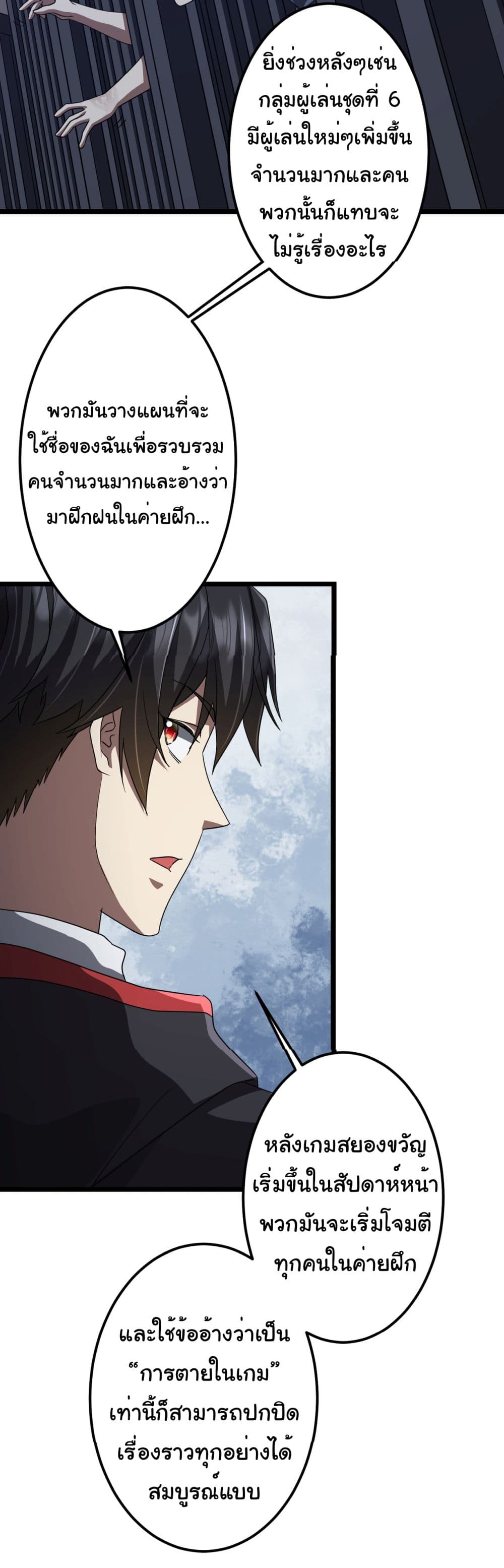 Start with Trillions of Coins ตอนที่ 128 หน้า 34