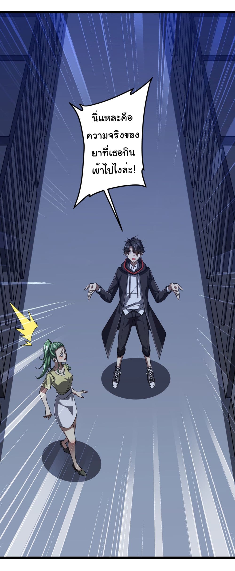 Start with Trillions of Coins ตอนที่ 128 หน้า 35