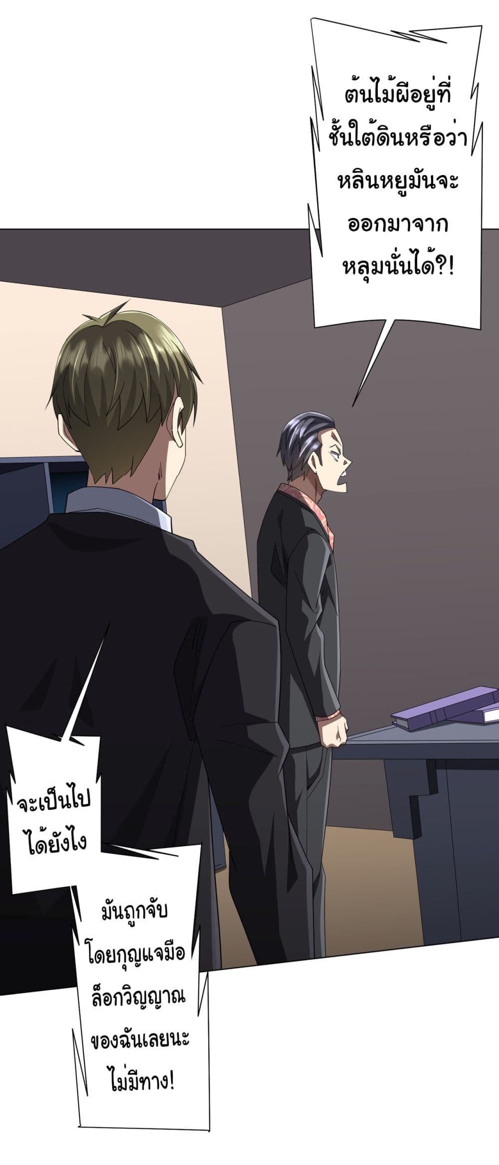 Start with Trillions of Coins ตอนที่ 129 หน้า 10