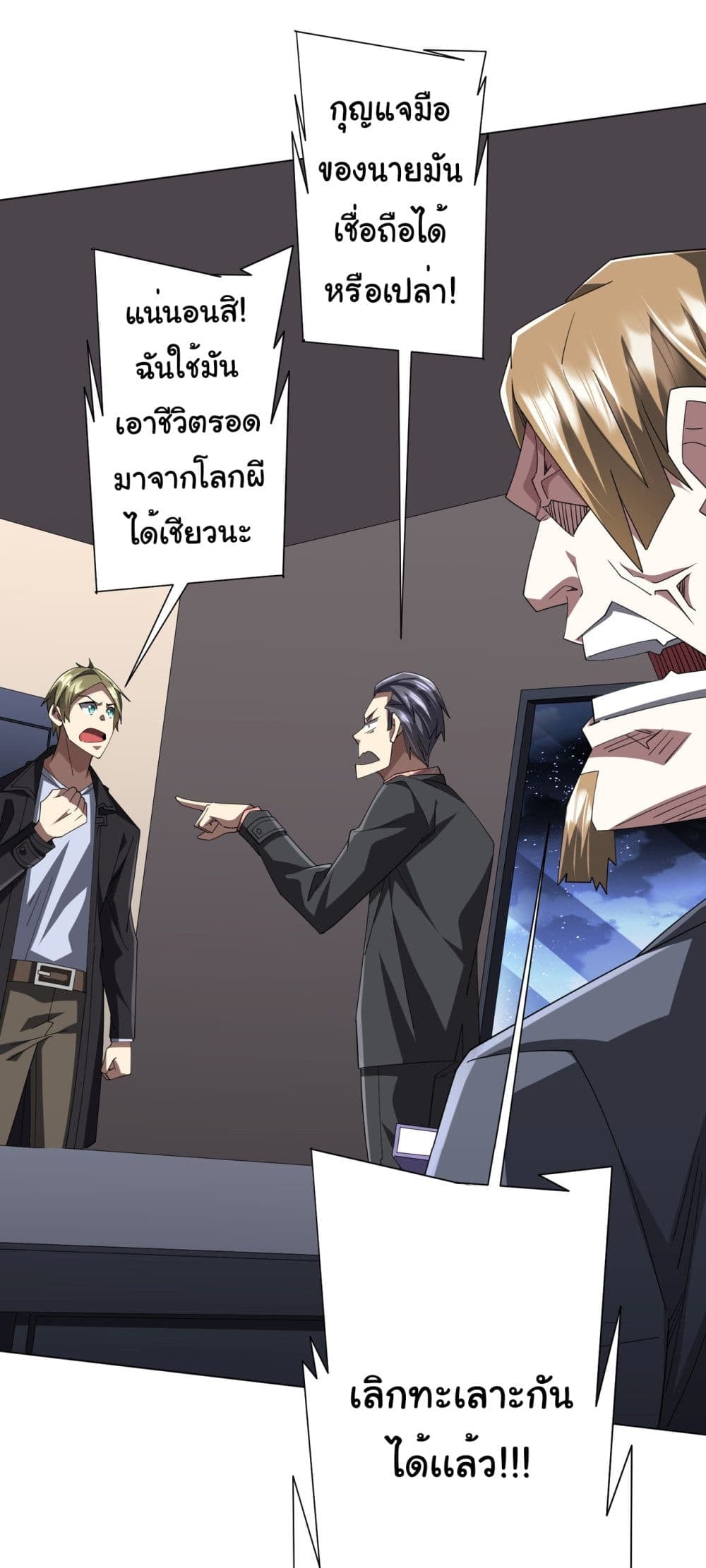 Start with Trillions of Coins ตอนที่ 129 หน้า 11