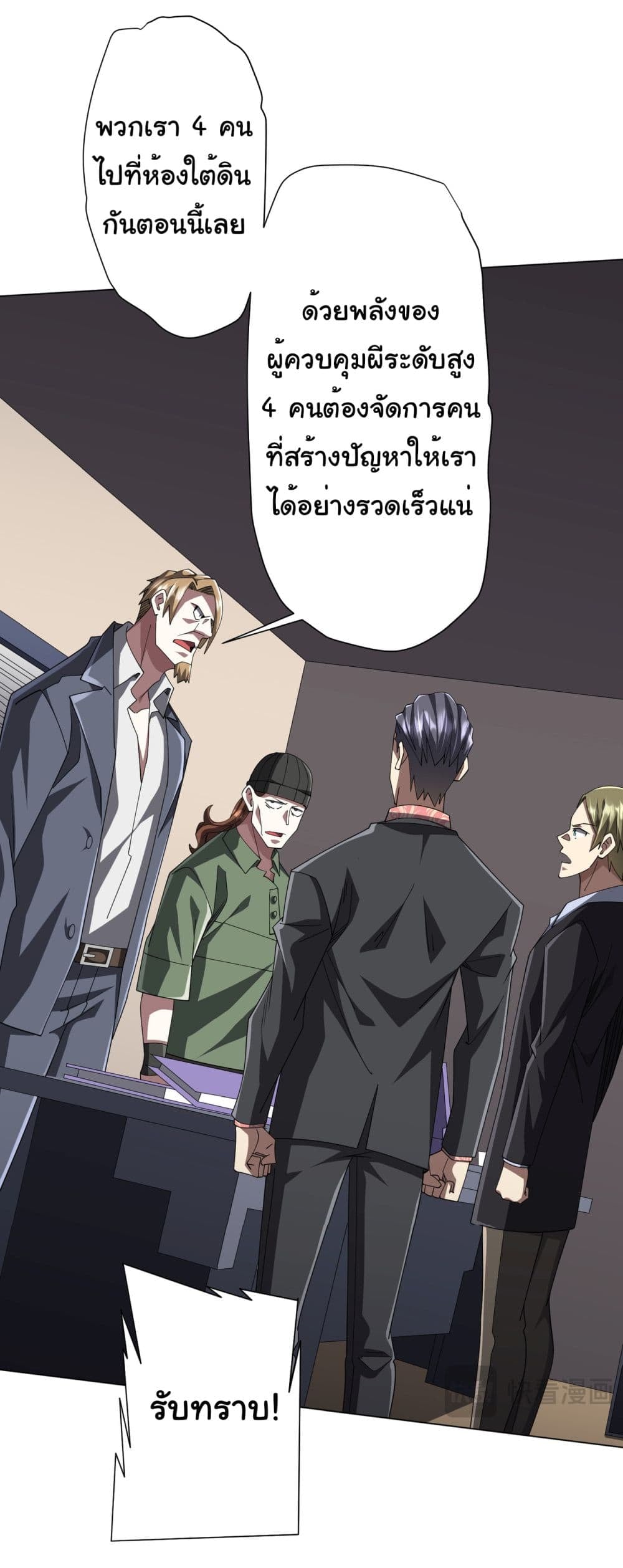 Start with Trillions of Coins ตอนที่ 129 หน้า 13