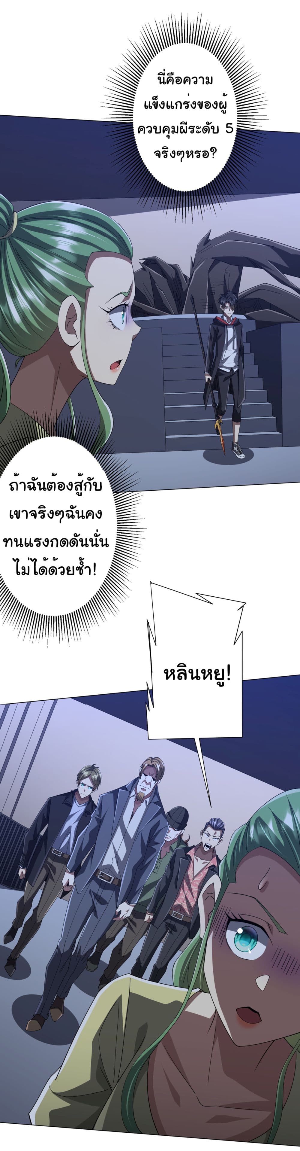Start with Trillions of Coins ตอนที่ 129 หน้า 16