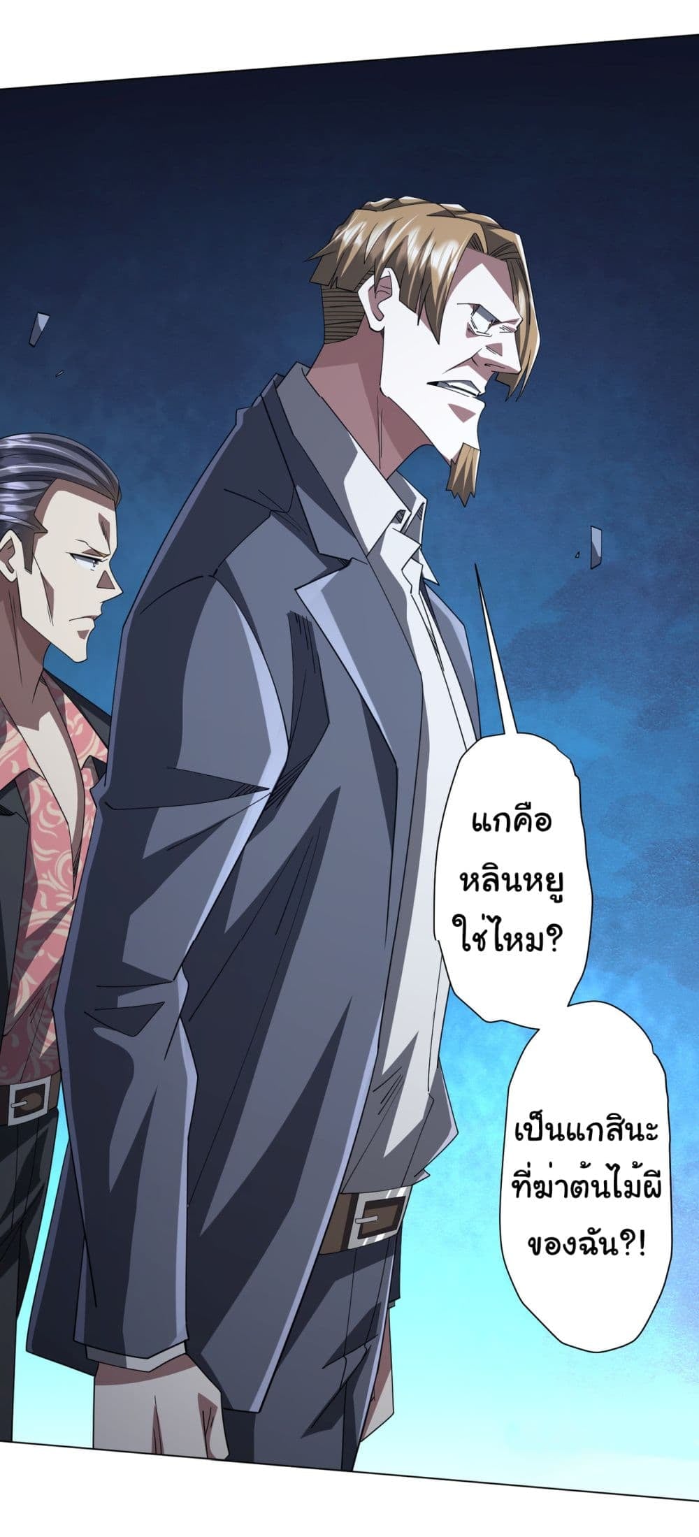 Start with Trillions of Coins ตอนที่ 129 หน้า 18