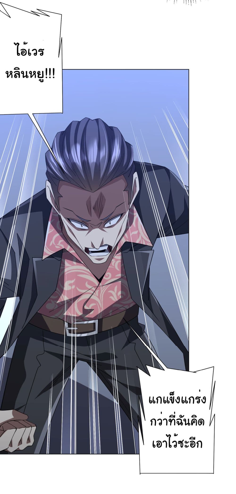 Start with Trillions of Coins ตอนที่ 129 หน้า 20