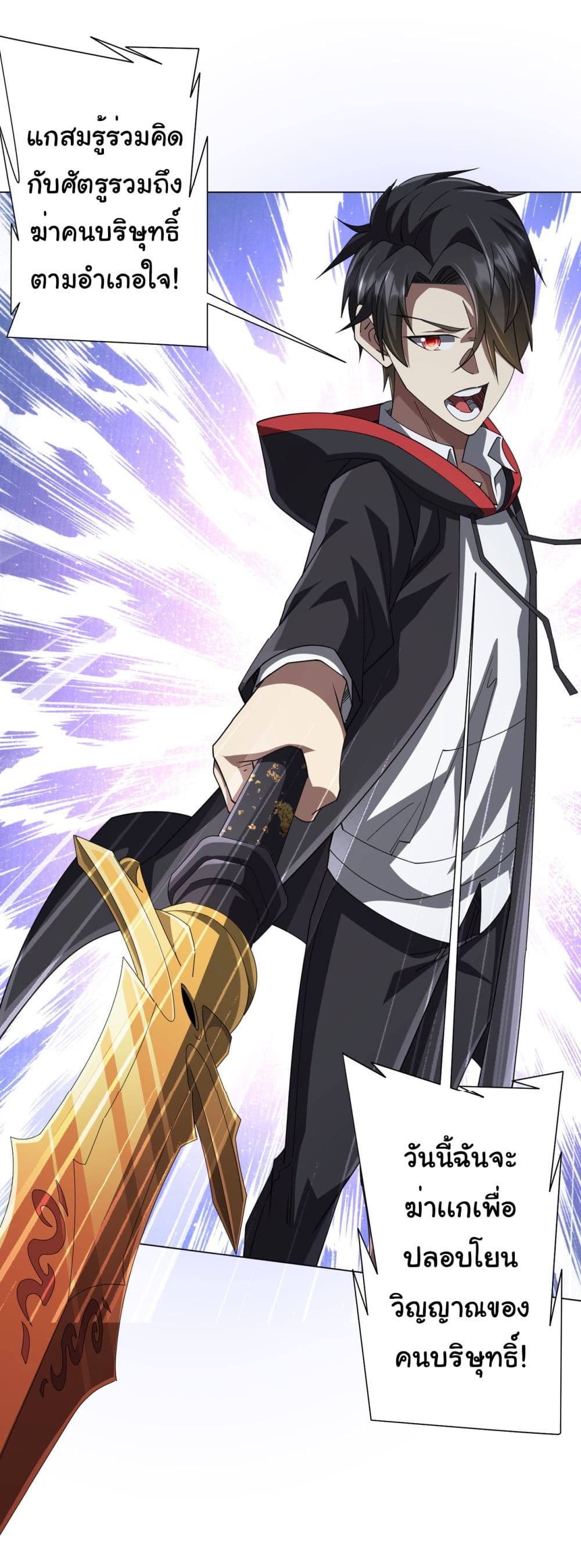 Start with Trillions of Coins ตอนที่ 129 หน้า 22