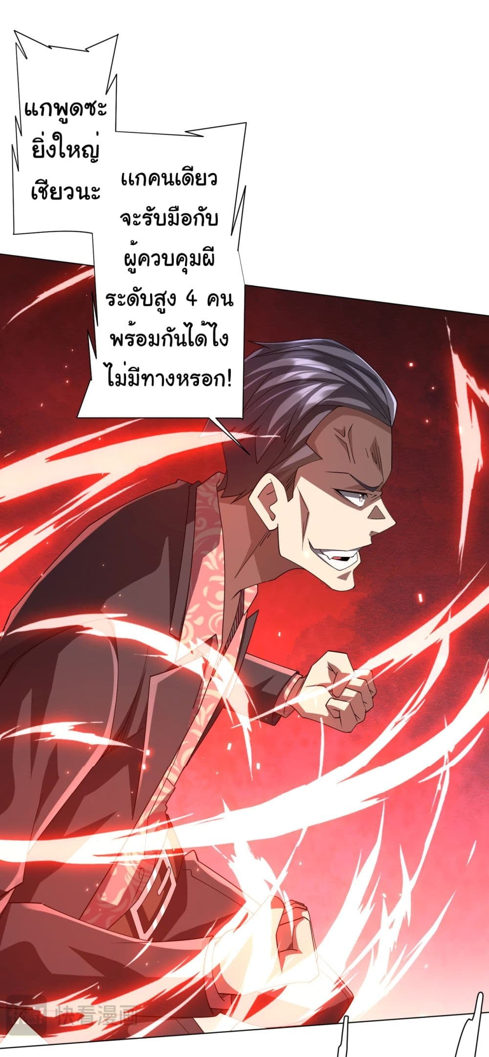 Start with Trillions of Coins ตอนที่ 129 หน้า 23