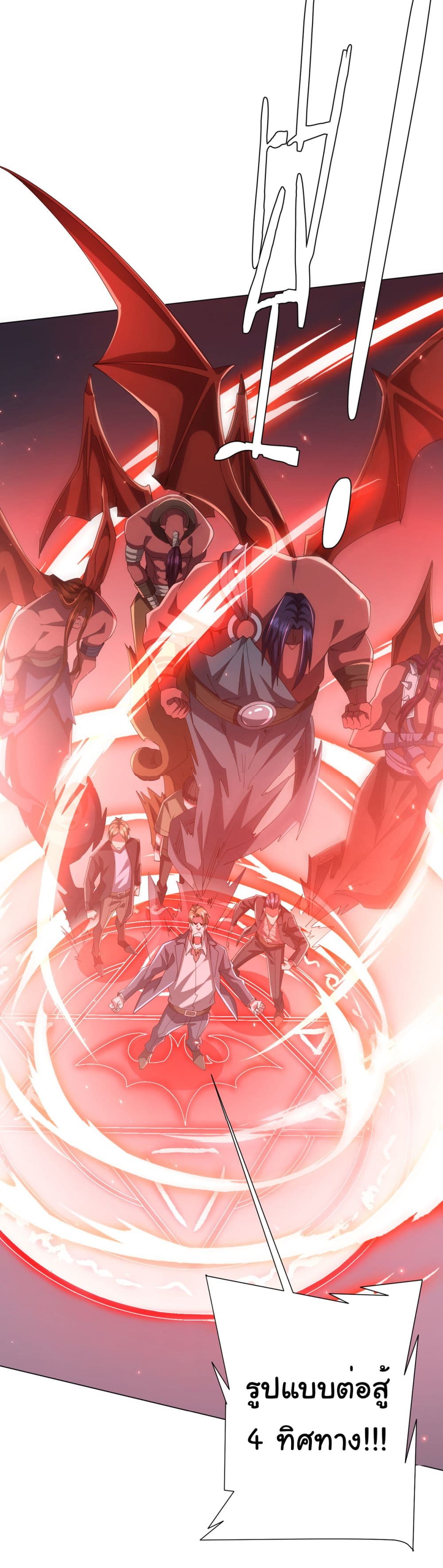 Start with Trillions of Coins ตอนที่ 129 หน้า 24