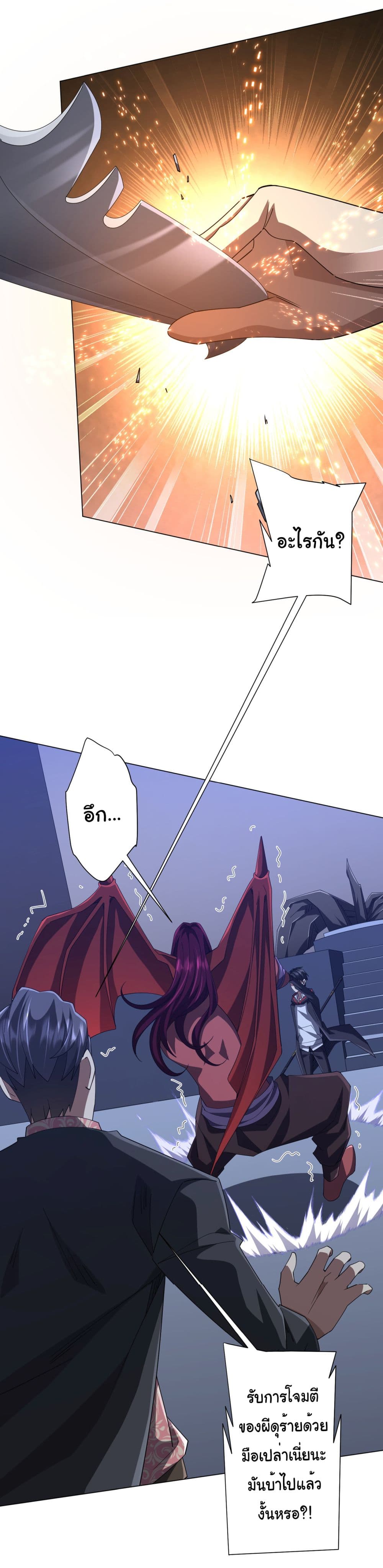 Start with Trillions of Coins ตอนที่ 129 หน้า 27