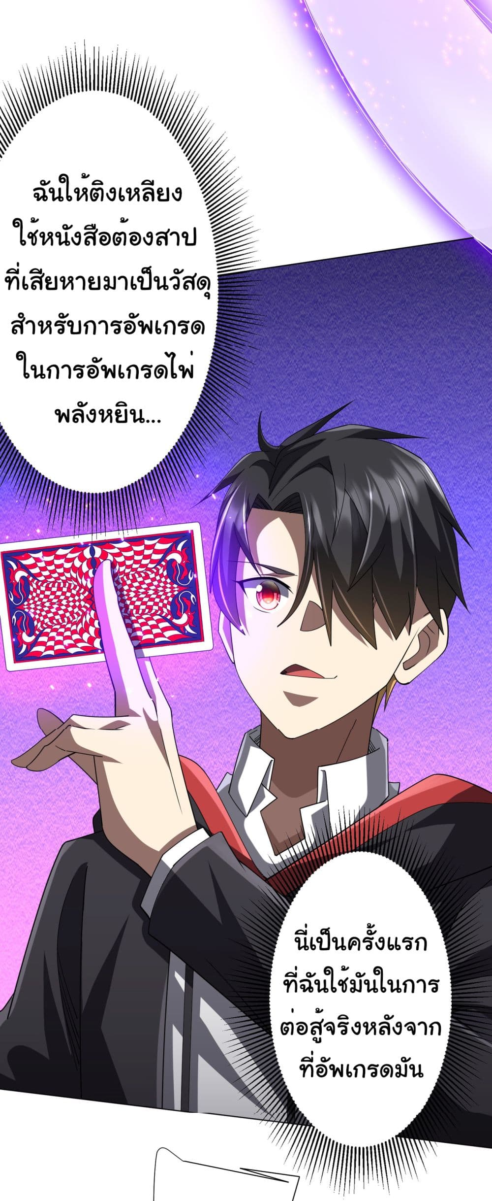 Start with Trillions of Coins ตอนที่ 129 หน้า 42