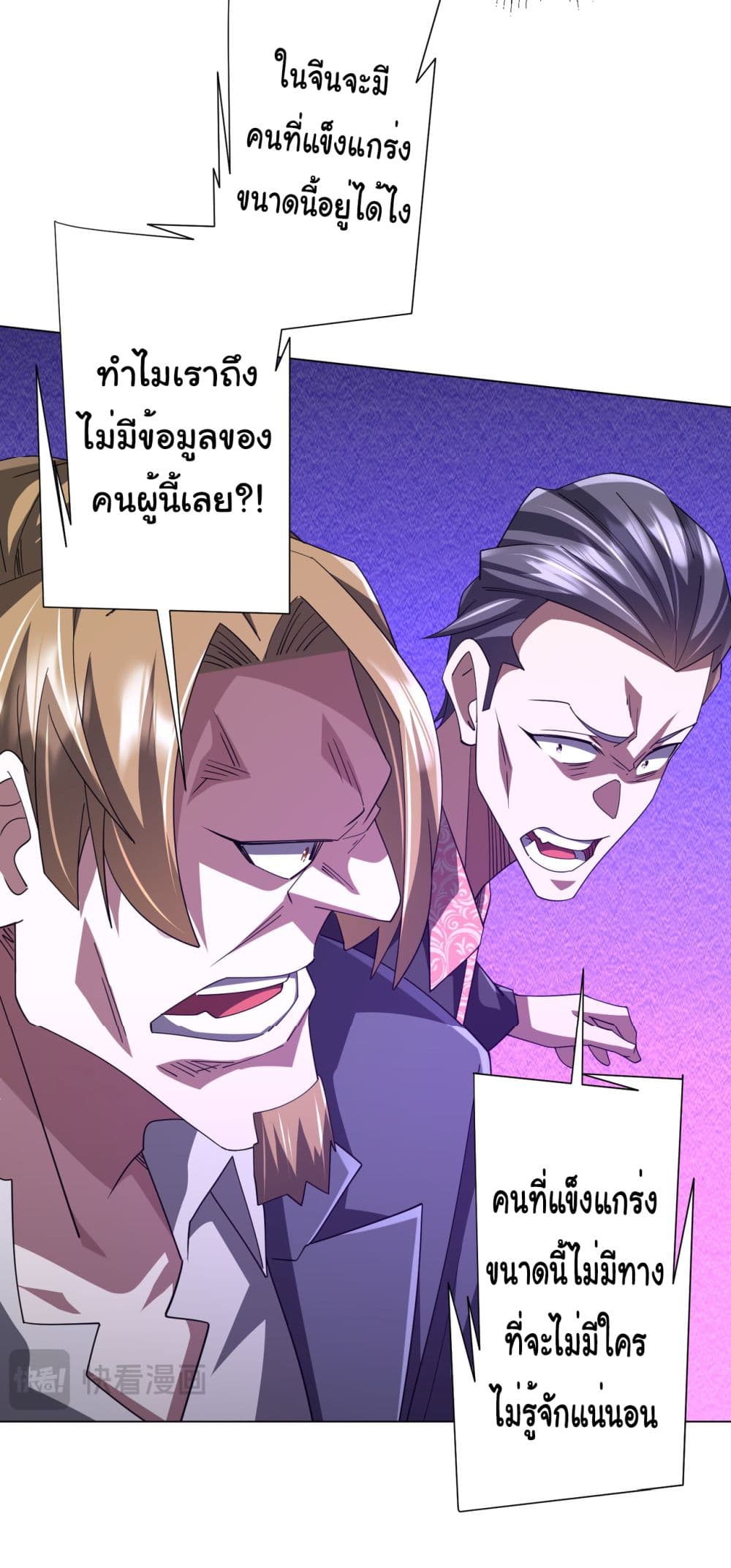 Start with Trillions of Coins ตอนที่ 129 หน้า 43