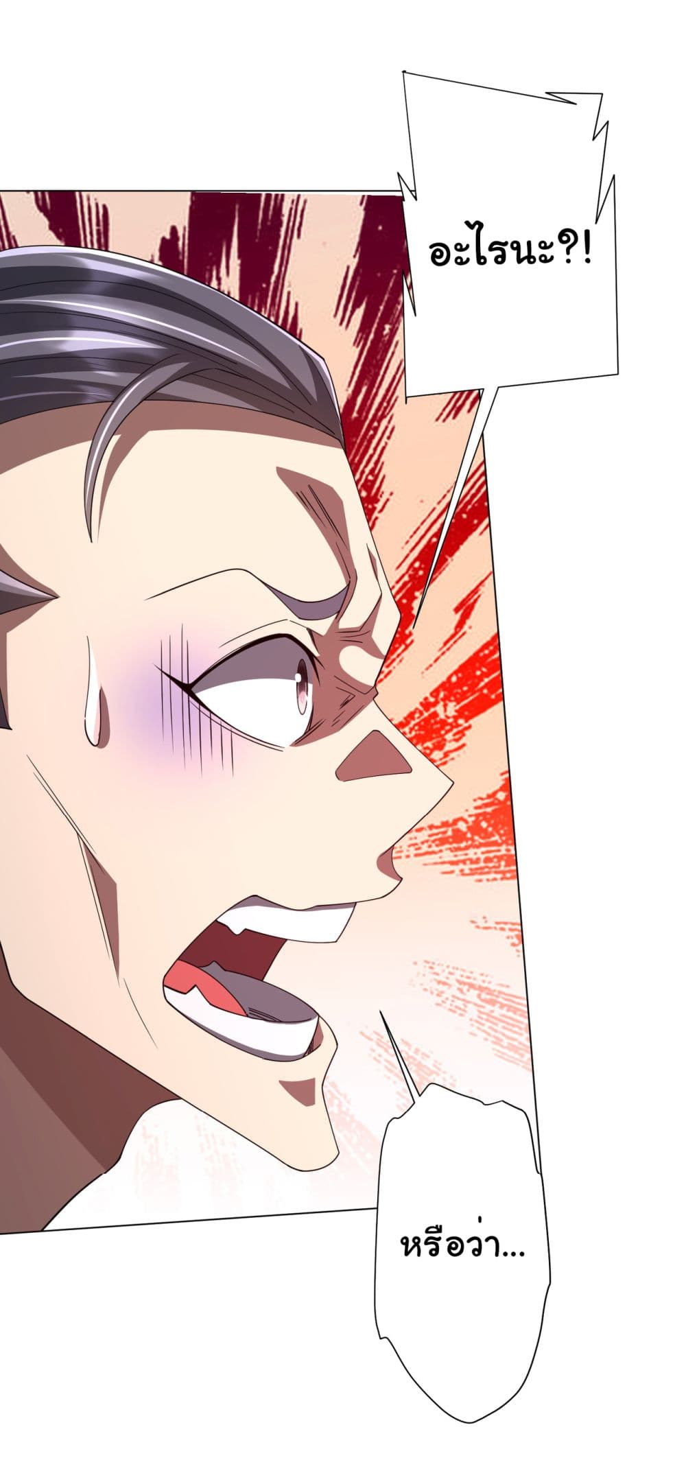 Start with Trillions of Coins ตอนที่ 129 หน้า 45