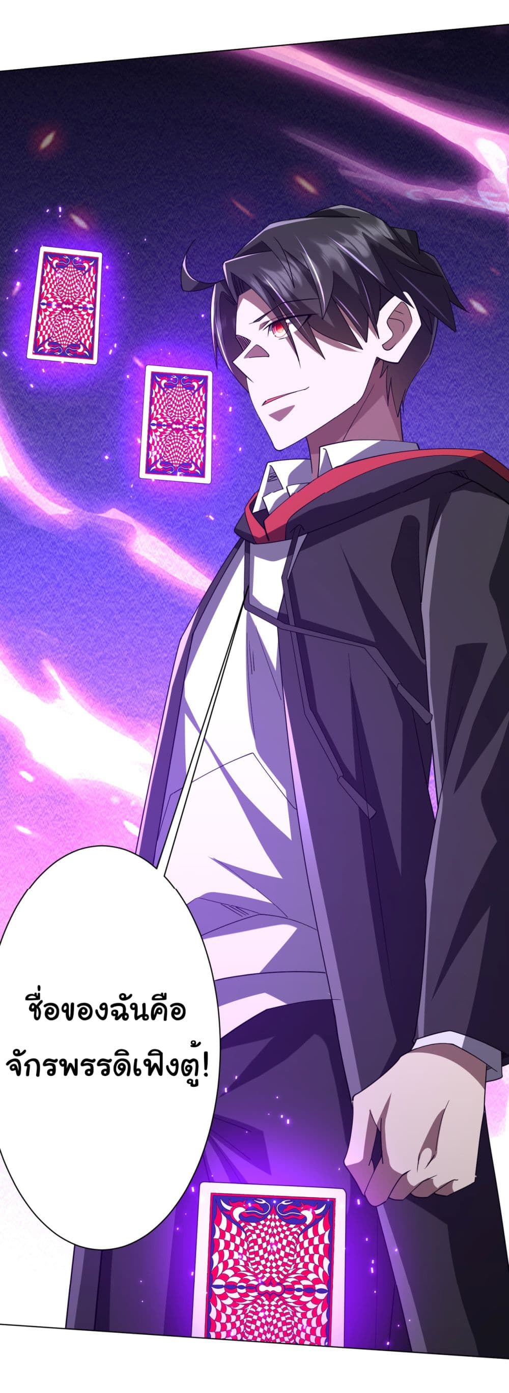 Start with Trillions of Coins ตอนที่ 129 หน้า 46