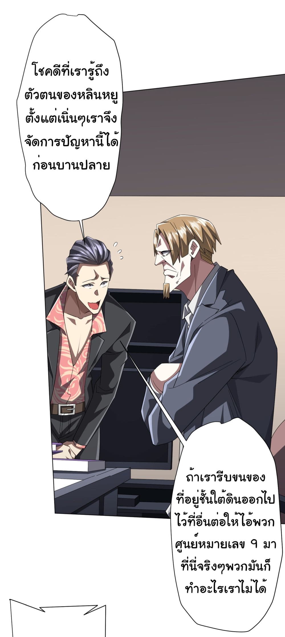 Start with Trillions of Coins ตอนที่ 129 หน้า 6