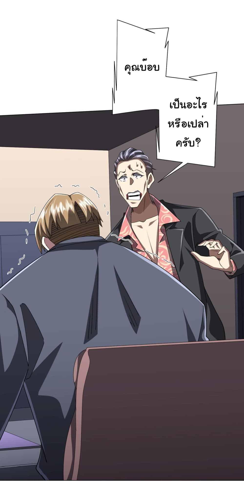 Start with Trillions of Coins ตอนที่ 129 หน้า 8