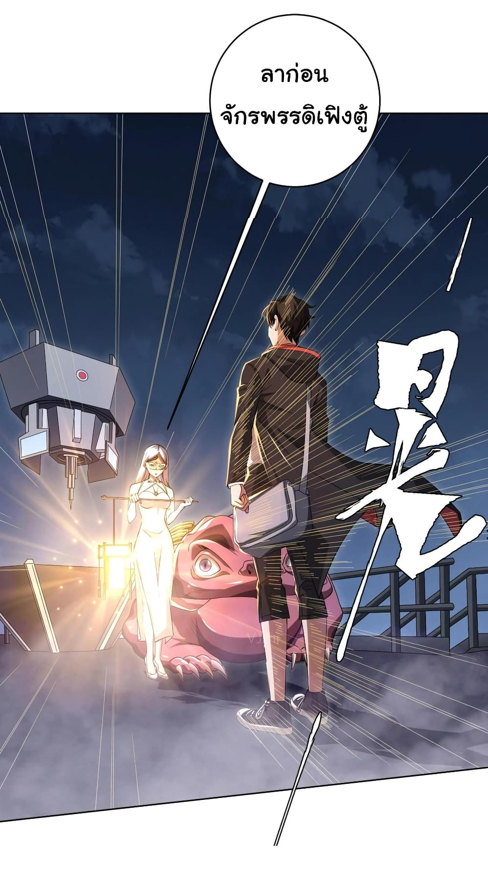 Start with Trillions of Coins ตอนที่ 13 หน้า 18