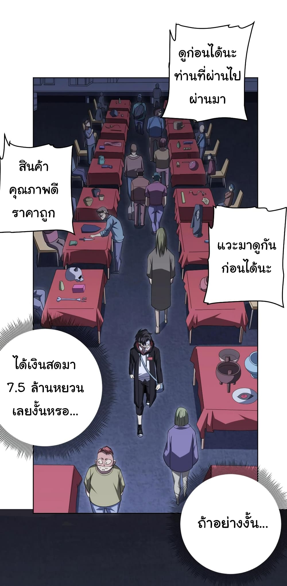 Start with Trillions of Coins ตอนที่ 13 หน้า 25